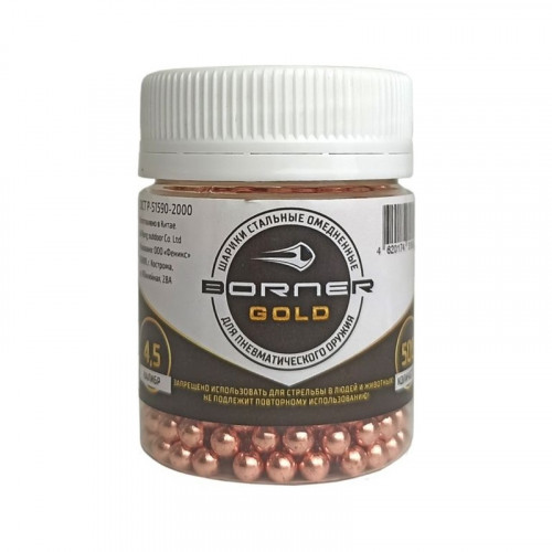 Шарик омедн. "Borner Gold" БАНКА (500 шт.)