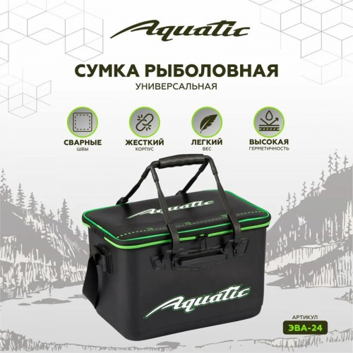 Сумка рыболовная универсальная ЭВА-24