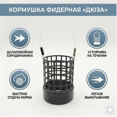 Кормушка Дюза SLS 60 гр 600516 B QG Sport