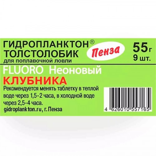 Гидропланктон Толстолобик XL 55г в контейнере 9 табл FLUORO (Клубника)