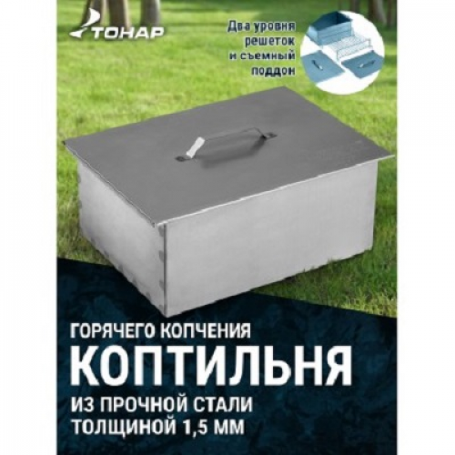 Коптильня двухъярусная с поддоном для сбора жира 380х280х170 (сталь 1,5 мм) Тонар (К-003)