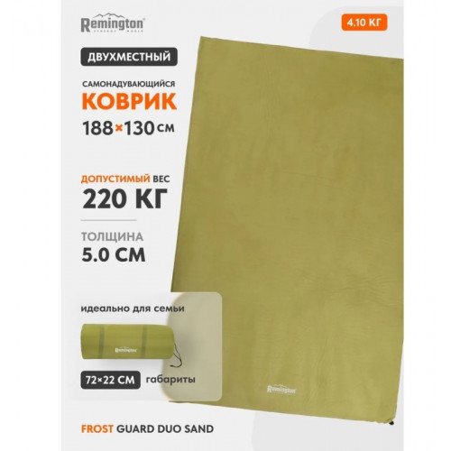 Коврик Remington Frost Guard Duo Sand