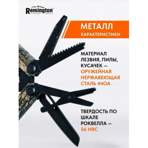 Мультитул Remington ActionTool, камуф.