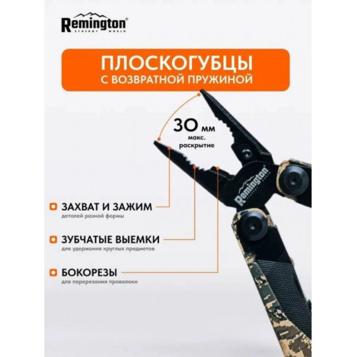 Мультитул Remington ActionTool, камуф.