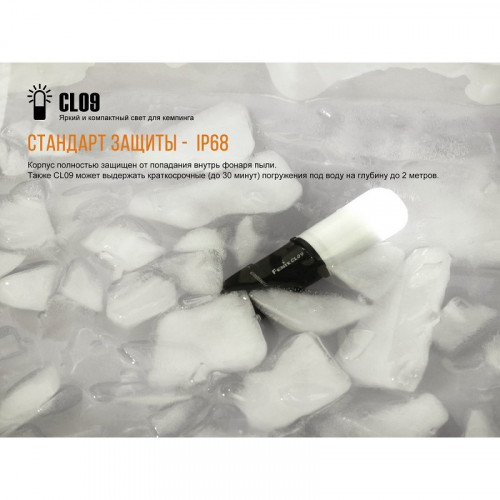 Фонарь Fenix CL09BK черный
