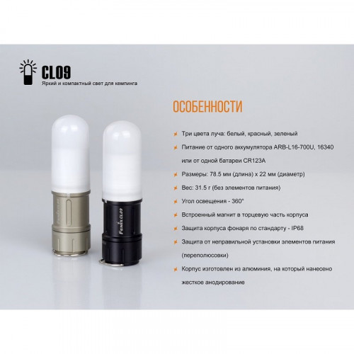 Фонарь Fenix CL09BK черный