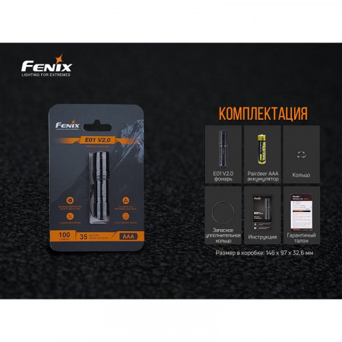 Фонарь Fenix E01 V2.0, черный