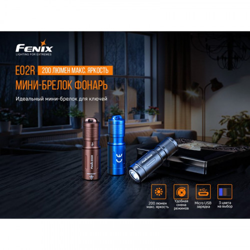 Фонарь Fenix E02R, голубой
