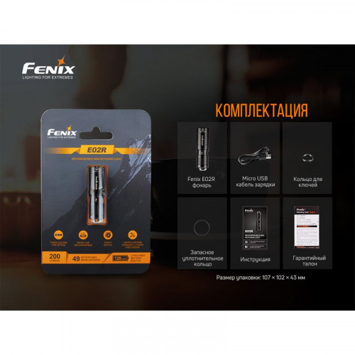 Фонарь Fenix E02R, голубой