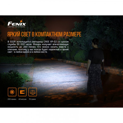 Фонарь Fenix E02R, черный
