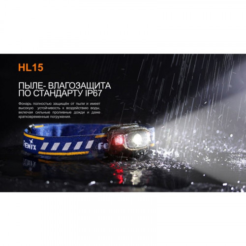 Фонарь Fenix HL15 черный