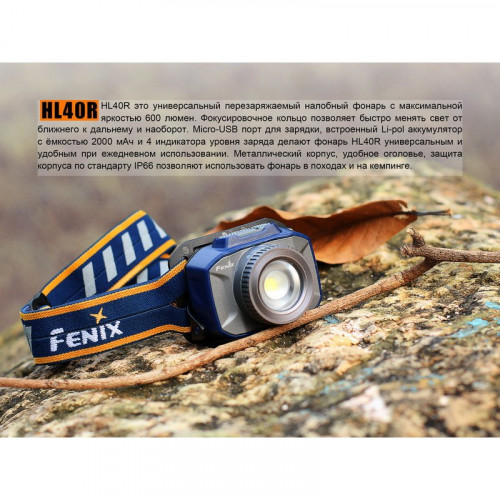 Фонарь Fenix HL40R, серый