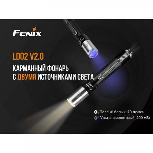 Фонарь Fenix LD02V20