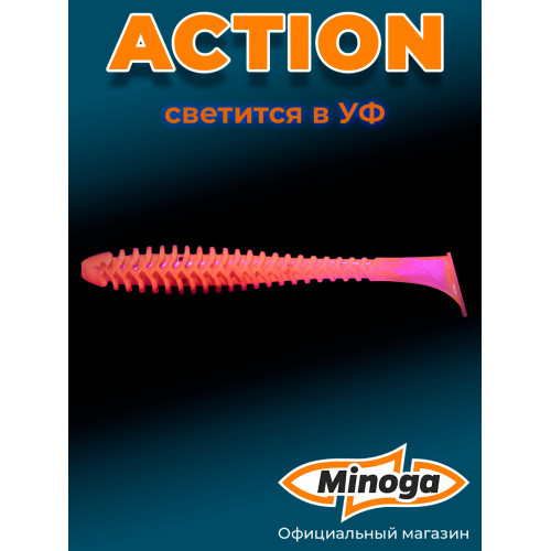 Приманка Minoga ACTION 3,0"(8шт) 75мм, 1,7гр, цвет 021
