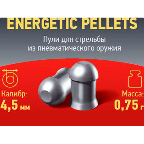 Пули Люман Energetic pellets 0,75 (450шт)