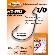 Крючок Minoga MO-3312 Офсетник №1/0 (4 шт)