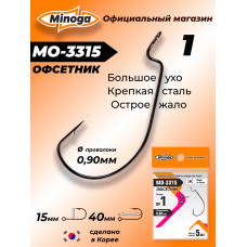 Крючок Minoga MO-3315 Офсетник №1 (5 шт)