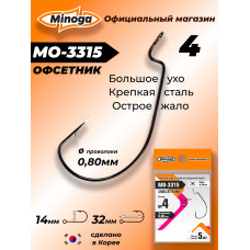 Крючок Minoga MO-3315 Офсетник №4 (5 шт)