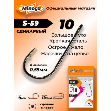 Крючок Minoga S-59 SPORT №10 (7 шт)