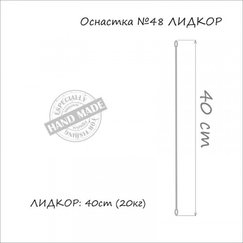 Лидкор Orange длина 40 см в уп 3 шт.