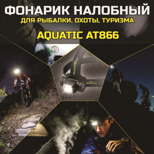 Водозащищенный алюминиевый фонарик Aquatic арт. AT866