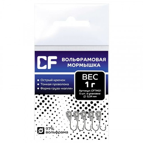 Вольфрамовая мормышка CF, 0.5 г 1 шт