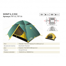 Tramp палатка Scout 3  (V2) (зеленый)