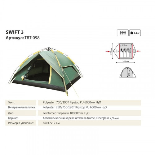 Tramp палатка Swift 3 (V2) (Зеленый)