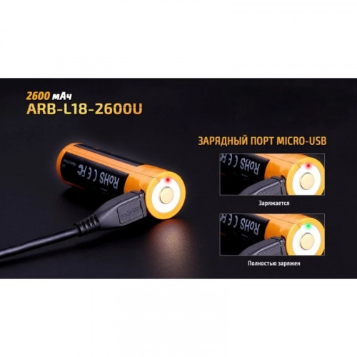 Аккумулятор Li-ion Fenix ARB-L18-2600U 18650