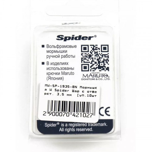 Мормышка вольфрамовая Spider Шар с отверст. 3,5 мм 0,46 гр BN