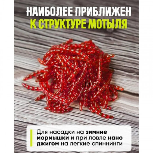 Мотыль искусственный ZUB BLOODWORM красный