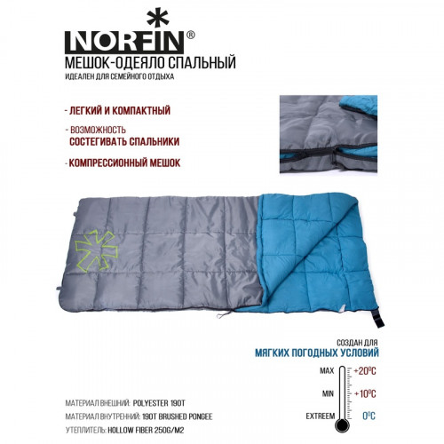 Мешок-одеяло спальный Norfin ALPINE COMFORT 250 L