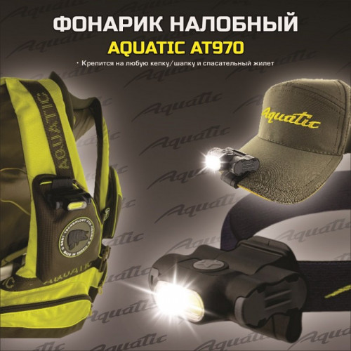 Налобный фонарик Aquatic арт. AT970 тип света: COB