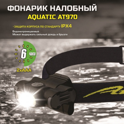 Налобный фонарик Aquatic арт. AT970 тип света: COB