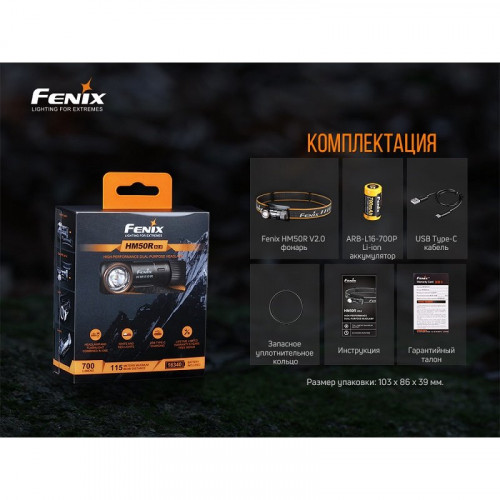 Налобный фонарь Fenix HM50R V2.0, HM50RV20