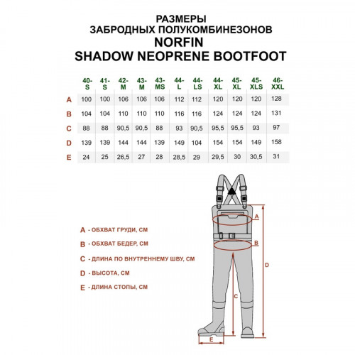 Полукомбинезон заброд. Norfin SHADOW NEOPRENE BOOTFOOT р.44-L с сапогами резина