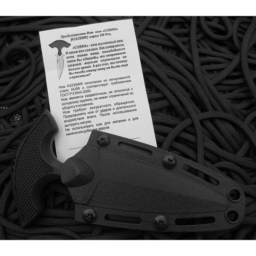 Нож тычковый Cobra AUS8 r 323SWR