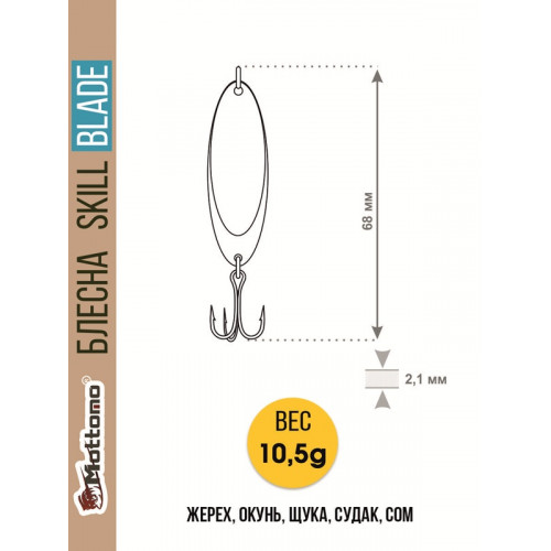 Блесна Mottomo Skill Blade 10.5g Silver 25